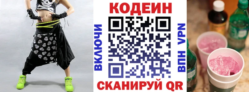 Codein напиток Lean (лин)  Власиха 